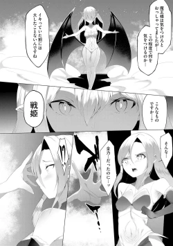 Page 81 of つよつよロリババァ魔王が戦うヒロインをわからせてやるのじゃ