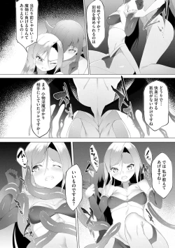 Page 85 of つよつよロリババァ魔王が戦うヒロインをわからせてやるのじゃ