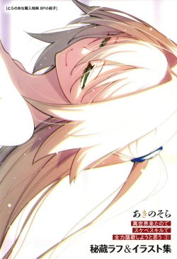 Page 200 of Isekai Kita node Sukebe Skill de Zenryoku Ouka Shiyou to Omou 2