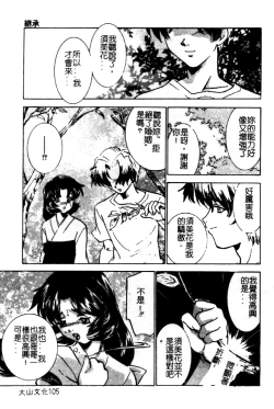 Page 106 of Kinshin Ryoujoku