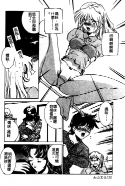 Page 121 of Kinshin Ryoujoku