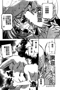 Page 164 of Kinshin Ryoujoku