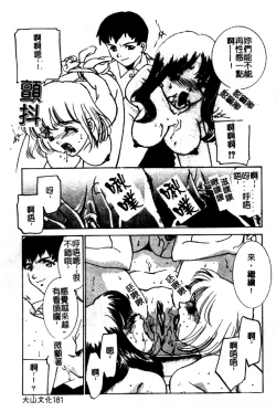 Page 181 of Kinshin Ryoujoku