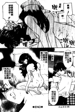 Page 186 of Kinshin Ryoujoku