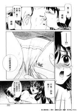Page 203 of Kinshin Ryoujoku