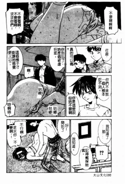 Page 90 of Kinshin Ryoujoku