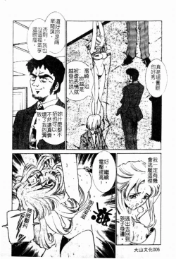 Page 9 of Kinshin Ryoujoku