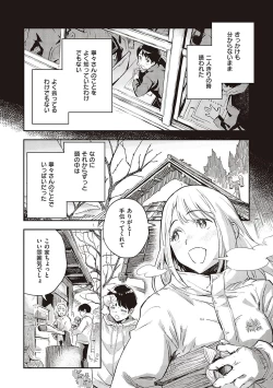Page 105 of 亜種とレゾナンス