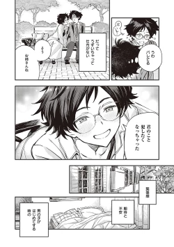 Page 133 of 亜種とレゾナンス