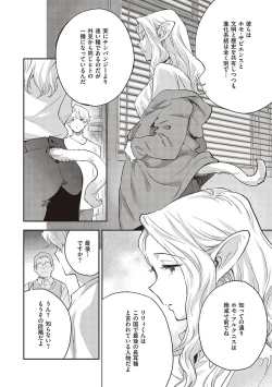 Page 41 of 亜種とレゾナンス