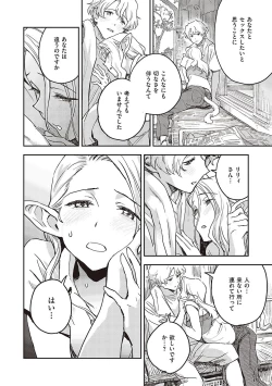 Page 73 of 亜種とレゾナンス