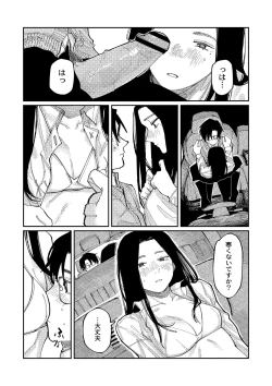 Page 198 of おやすみ、ティーン
