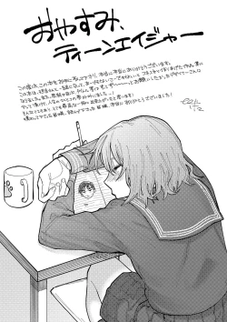 Page 210 of おやすみ、ティーン