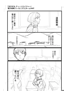 Page 214 of おやすみ、ティーン