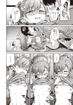 Page 184 of Wataame to Caramel - Cotton Candy and Caramel