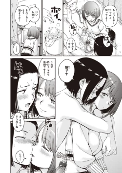 Page 80 of Wataame to Caramel - Cotton Candy and Caramel