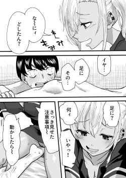 Page 11 of 黒ギャルメンエス嬢がヤらせてくれる話