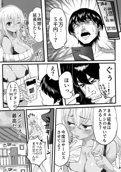 Page 41 of 黒ギャルメンエス嬢がヤらせてくれる話