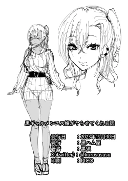 Page 43 of 黒ギャルメンエス嬢がヤらせてくれる話