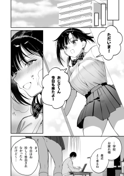 Page 19 of 従順調教 〜メスガキ、分からせました〜