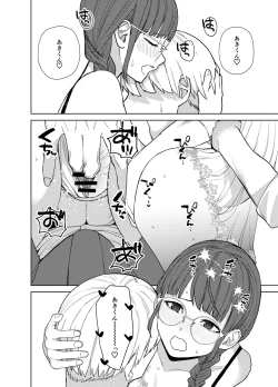 Page 23 of 地味な彼女にハマってしまう話