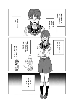 Page 2 of 地味な彼女にハマってしまう話