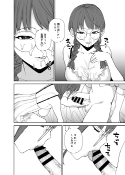 Page 31 of 地味な彼女にハマってしまう話