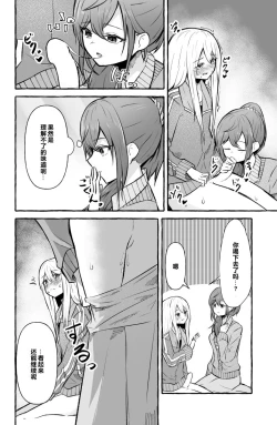 Page 8 of Futanari Kanade and Mafuyu