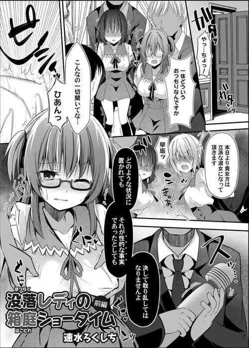 Botsuraku shi di no hakoniwa shotaimu