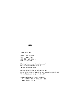 Page 8 of Tamaya Yonjuunihatsu-me