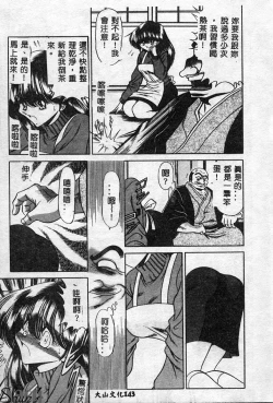 Page 144 of Aware na Shoujo no Hanashi