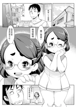 Page 2 of Imouto wa Shirita Girl | My Little Sister Wants to Know