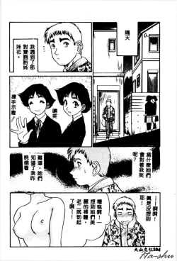 Page 106 of Kagai Jugyou wa Houkago ni