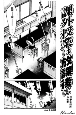 Page 40 of Kagai Jugyou wa Houkago ni