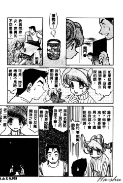 Page 77 of Kagai Jugyou wa Houkago ni