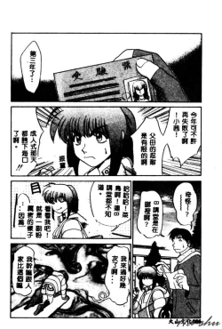 Page 88 of Kagai Jugyou wa Houkago ni