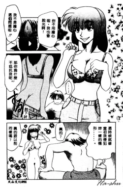 Page 93 of Kagai Jugyou wa Houkago ni