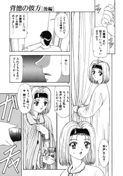 Page 106 of Haitoku no Kanata