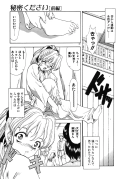 Page 182 of Haitoku no Kanata