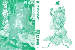 Page 2 of Haitoku no Kanata