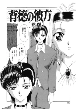 Page 87 of Haitoku no Kanata