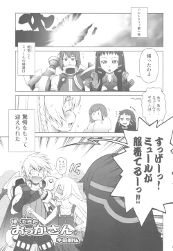 Page 23 of Ai Last Boss Hito Matome Plus Soushuuhen 5