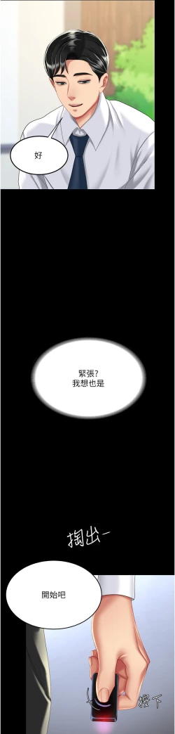 Page 211 of 复仇母女丼 21-29  官中无水印