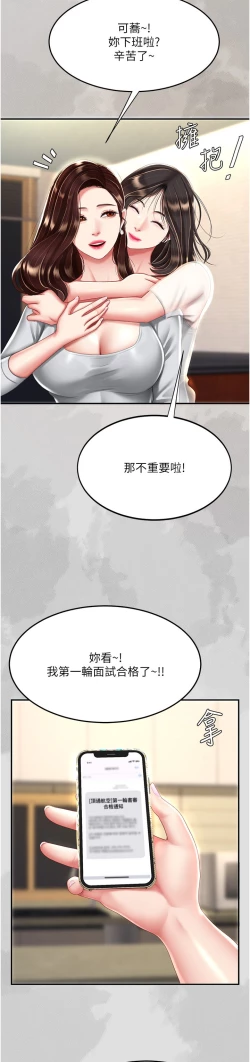 Page 230 of 复仇母女丼 21-29  官中无水印