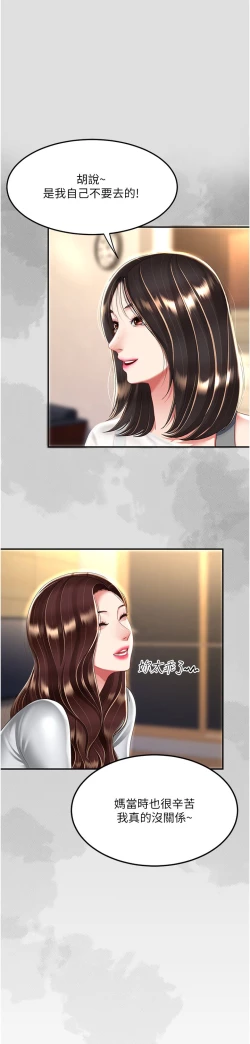 Page 233 of 复仇母女丼 21-29  官中无水印