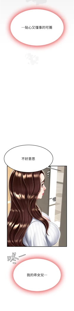 Page 234 of 复仇母女丼 21-29  官中无水印