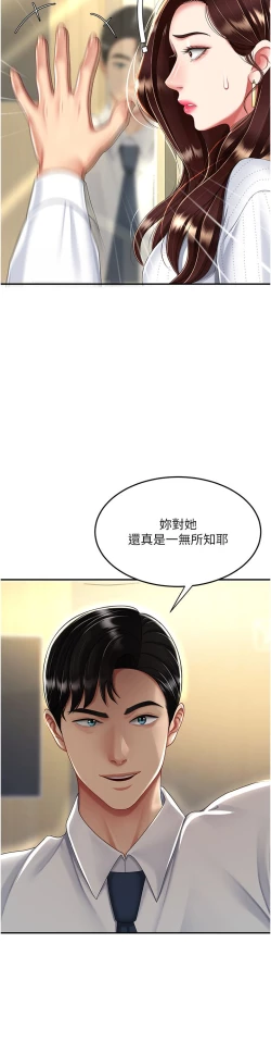 Page 242 of 复仇母女丼 21-29  官中无水印