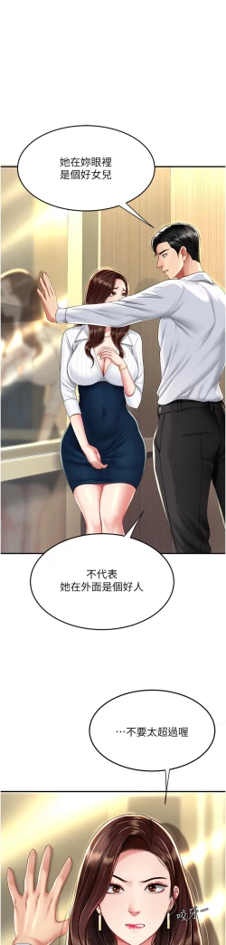 Page 243 of 复仇母女丼 21-29  官中无水印