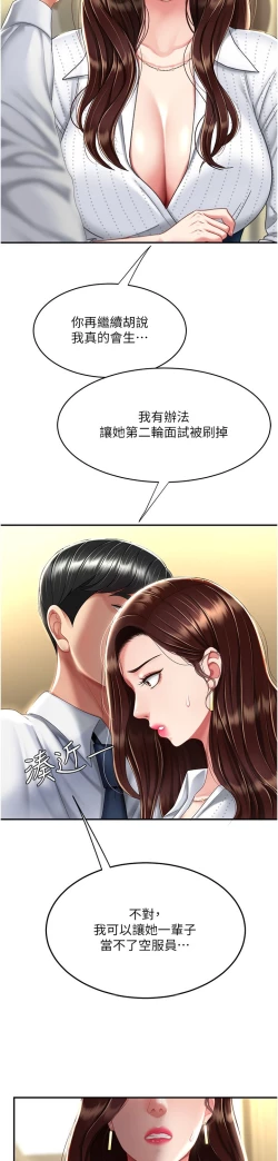 Page 244 of 复仇母女丼 21-29  官中无水印