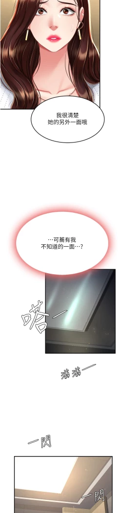 Page 247 of 复仇母女丼 21-29  官中无水印